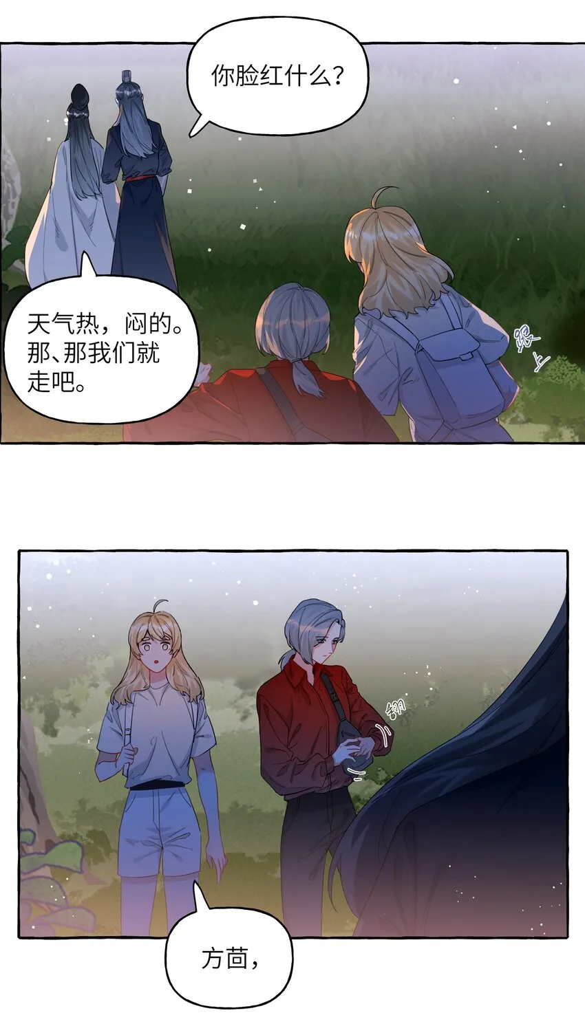 035 你听说过夏日冰吗？ 第28页