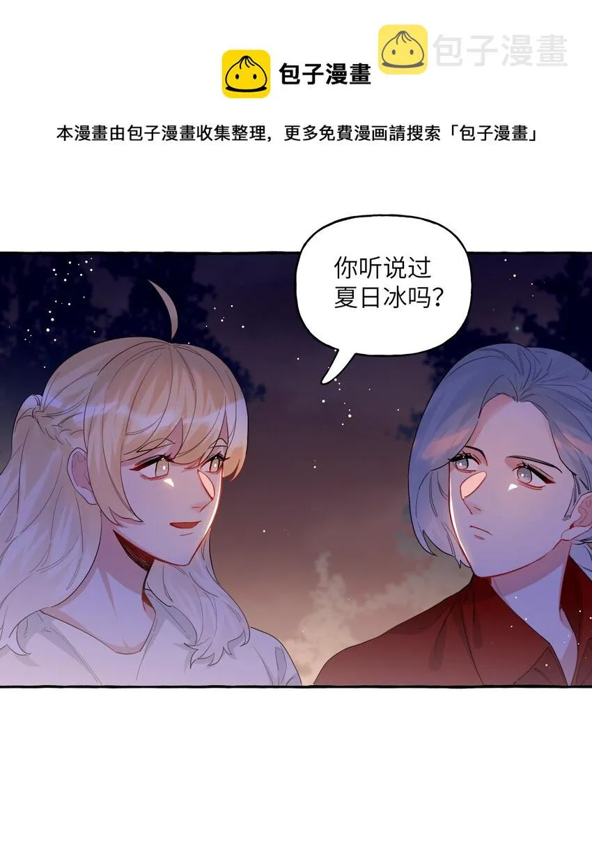 035 你听说过夏日冰吗？ 第29页