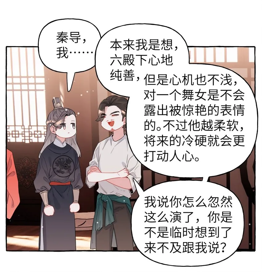 034 夏以桐，真是个祸害。 第19页