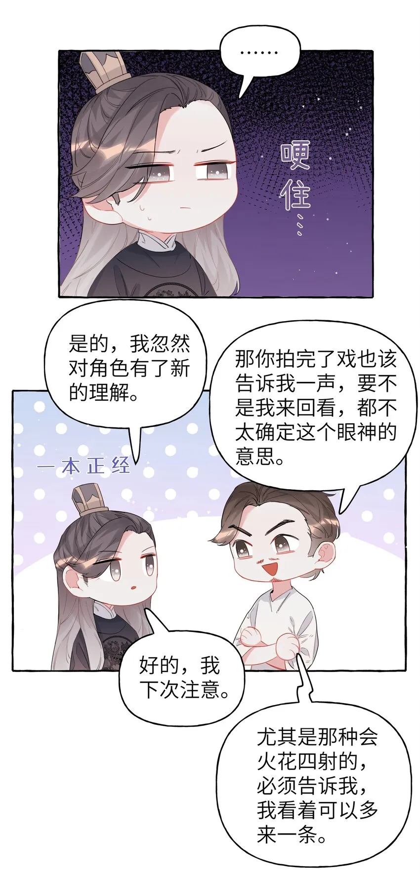 034 夏以桐，真是个祸害。 第20页