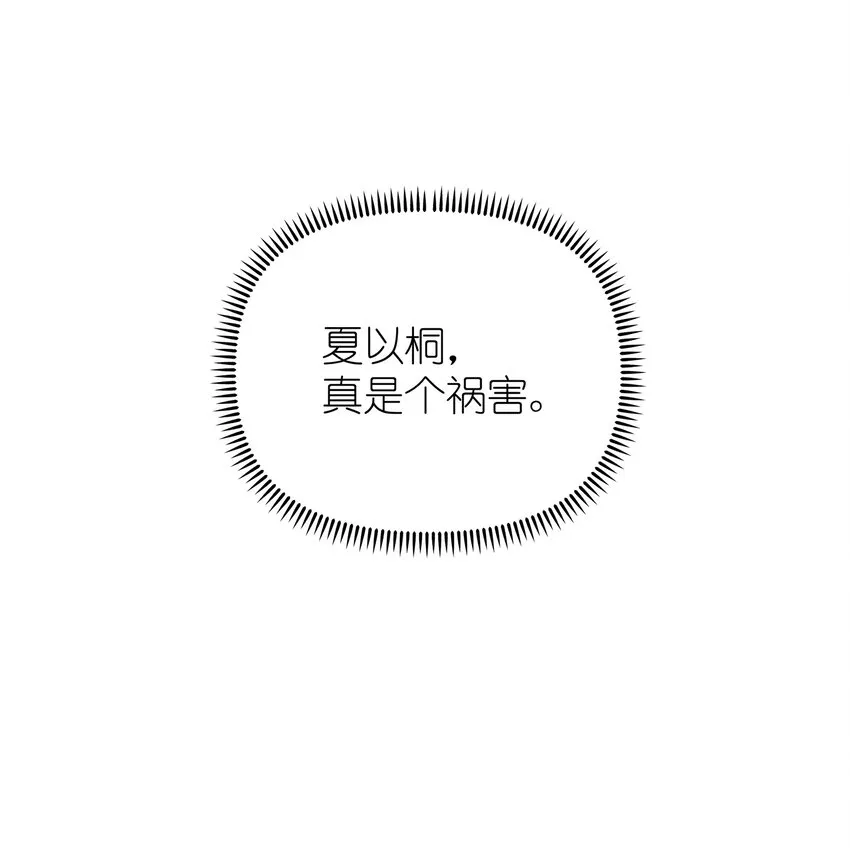 034 夏以桐，真是个祸害。 第26页