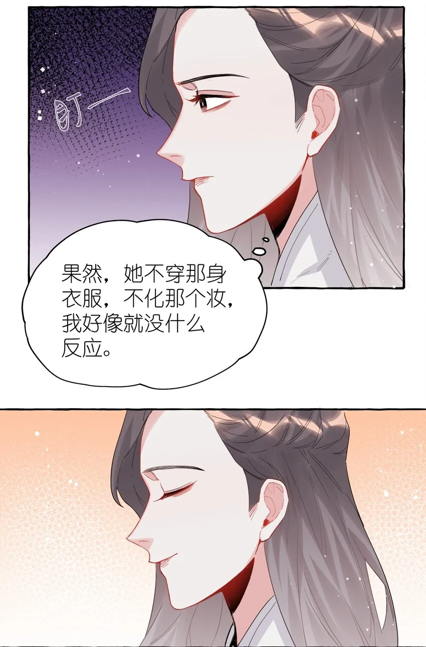 034 夏以桐，真是个祸害。 第31页