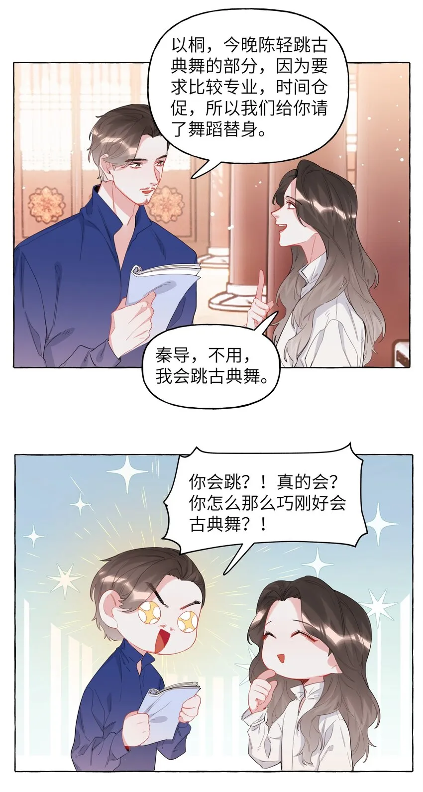 032 因为你呀。 第3页