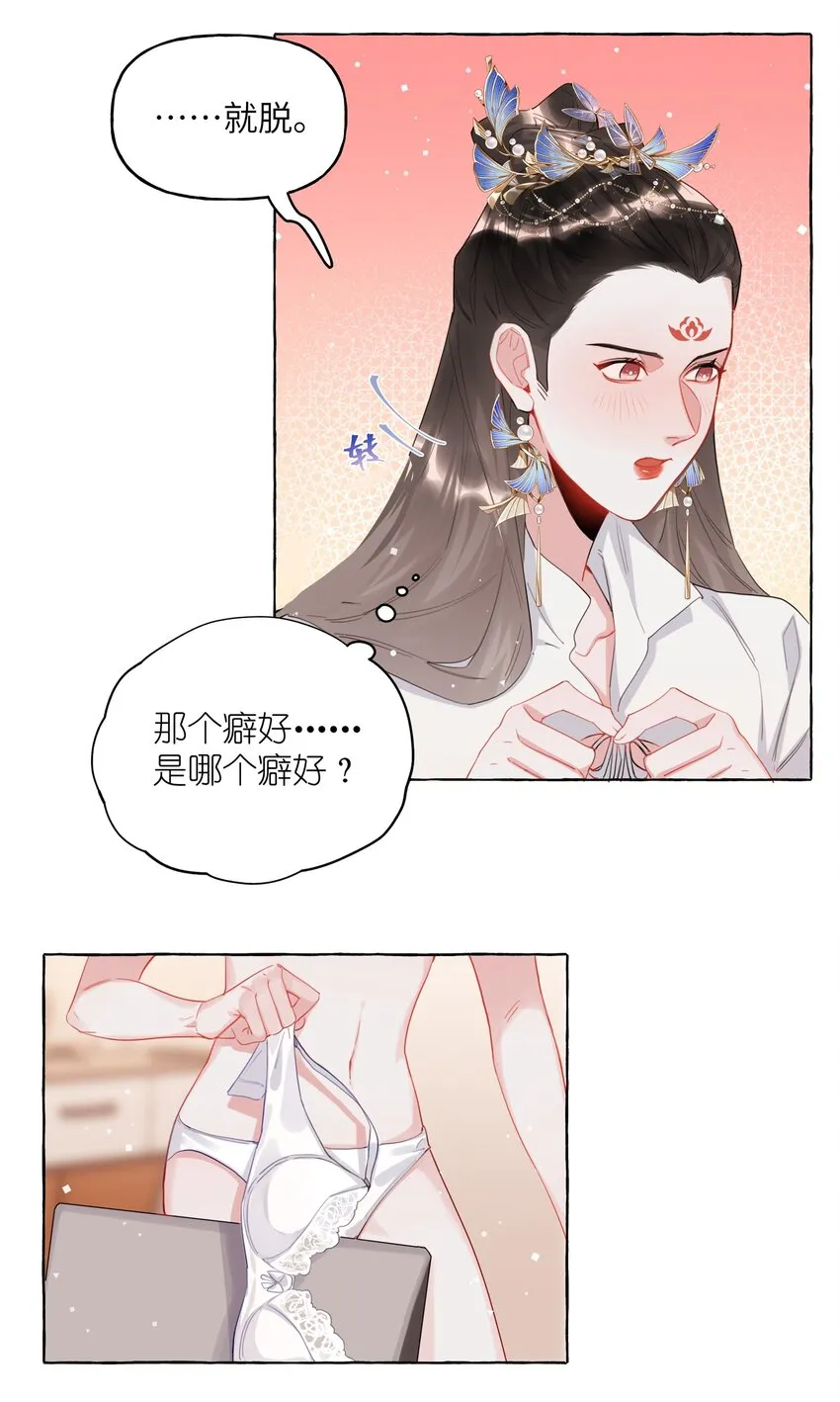 032 因为你呀。 第12页