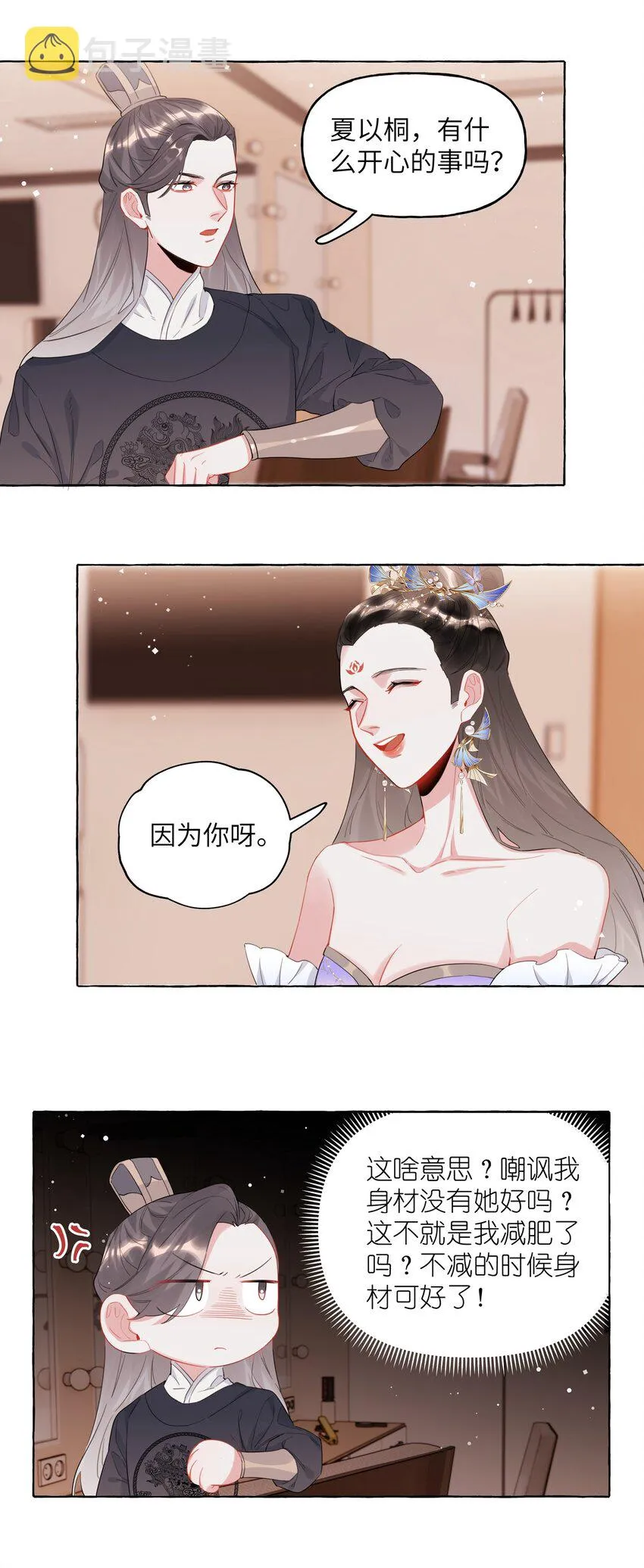 032 因为你呀。 第16页