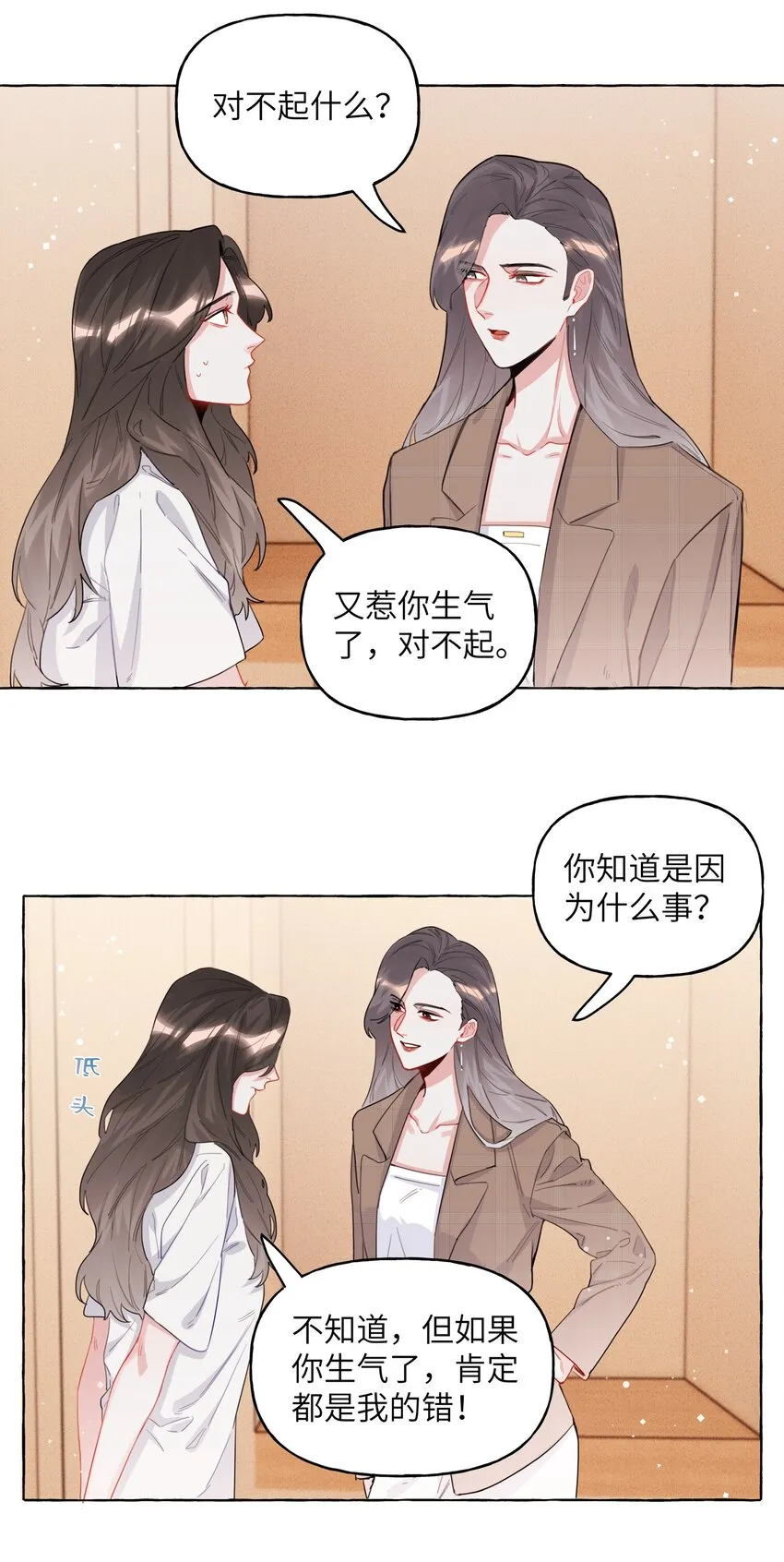 031 狼狈为奸 第3页