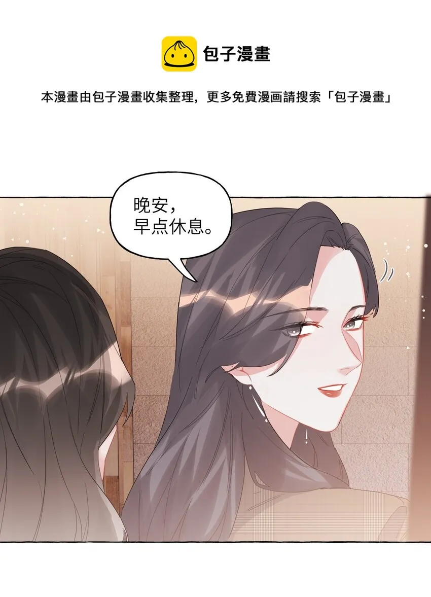 031 狼狈为奸 第8页