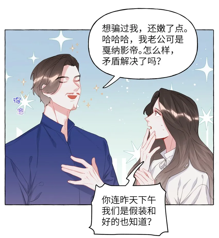 031 狼狈为奸 第19页