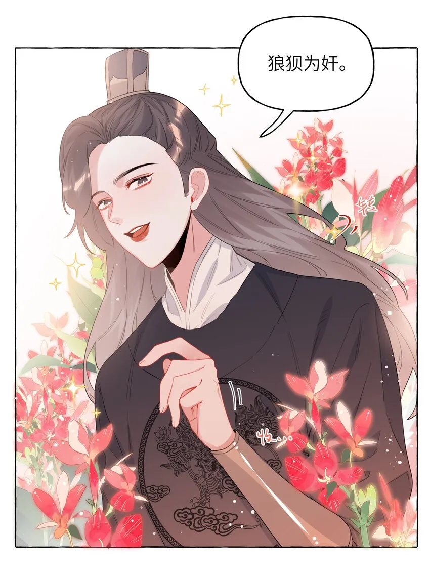 031 狼狈为奸 第23页