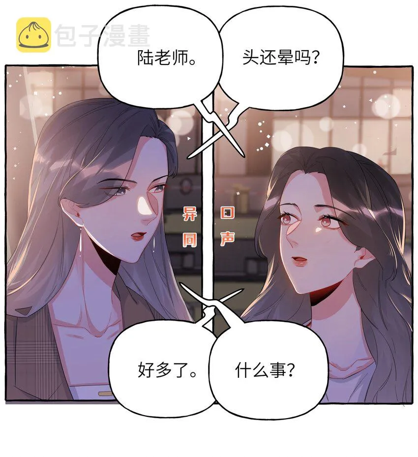 030 陆老师为什么又不高兴了呢？ 第8页