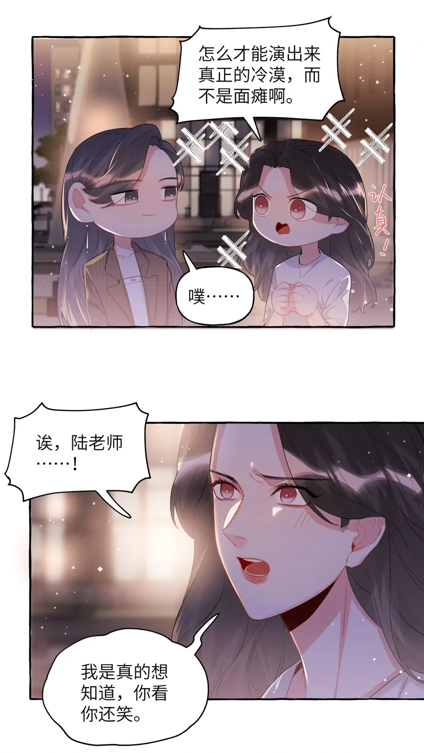 030 陆老师为什么又不高兴了呢？ 第10页