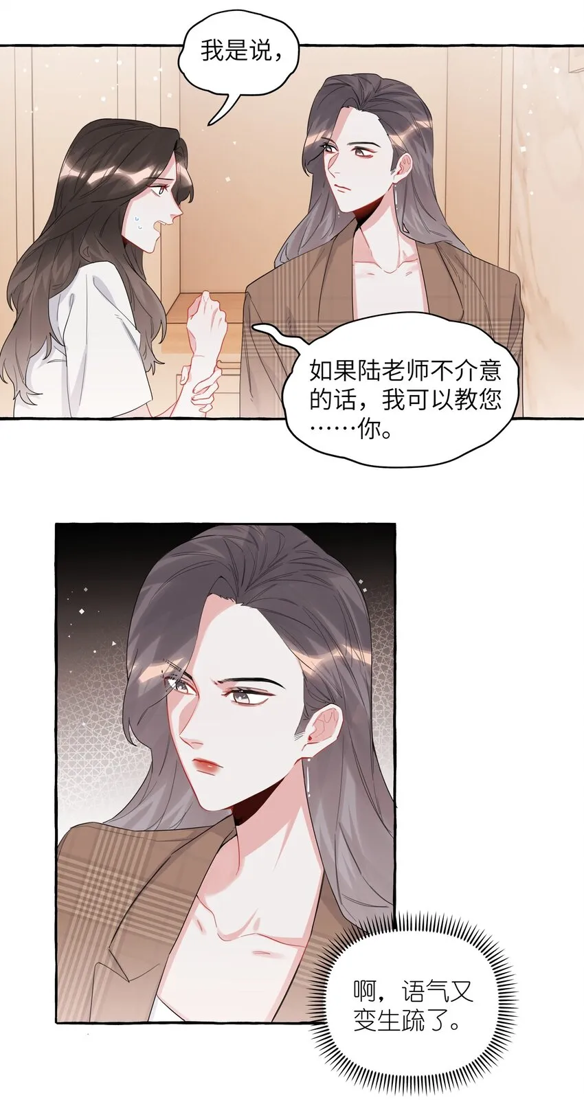 030 陆老师为什么又不高兴了呢？ 第18页