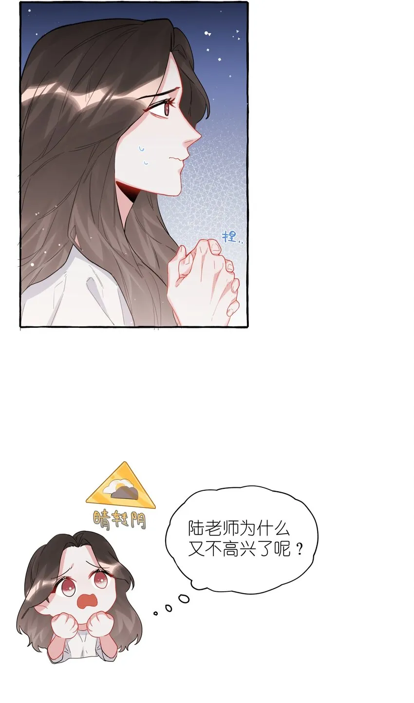 030 陆老师为什么又不高兴了呢？ 第21页