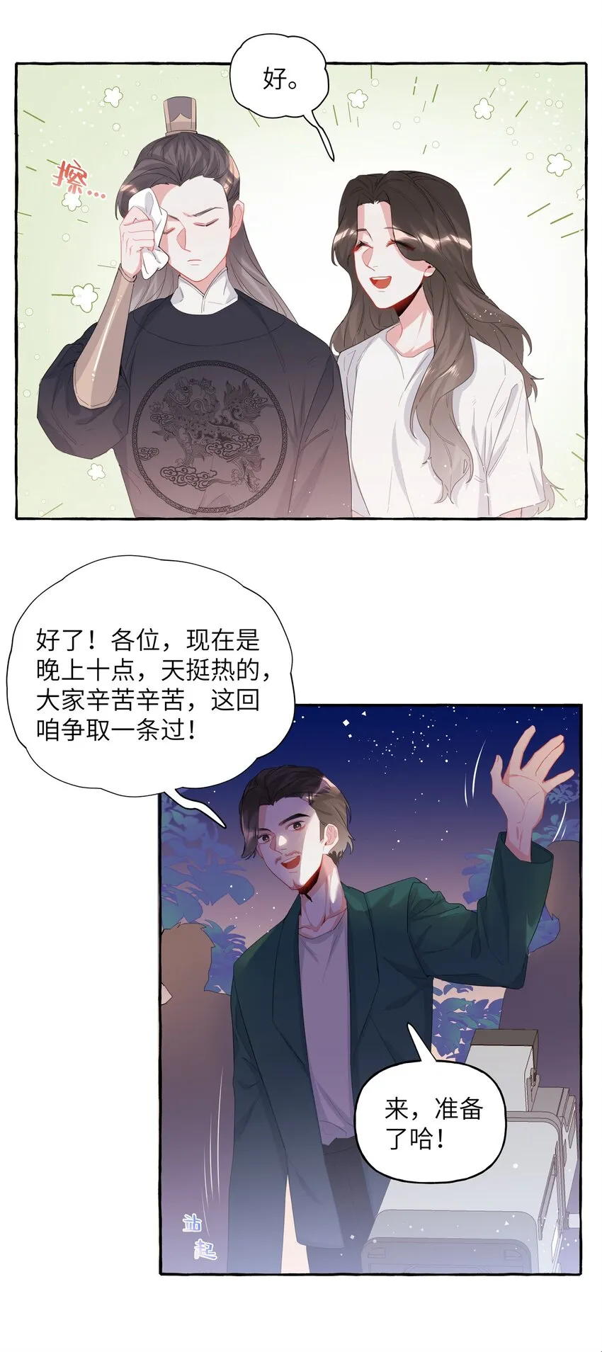 028 爱豆豆是谁？ 第8页