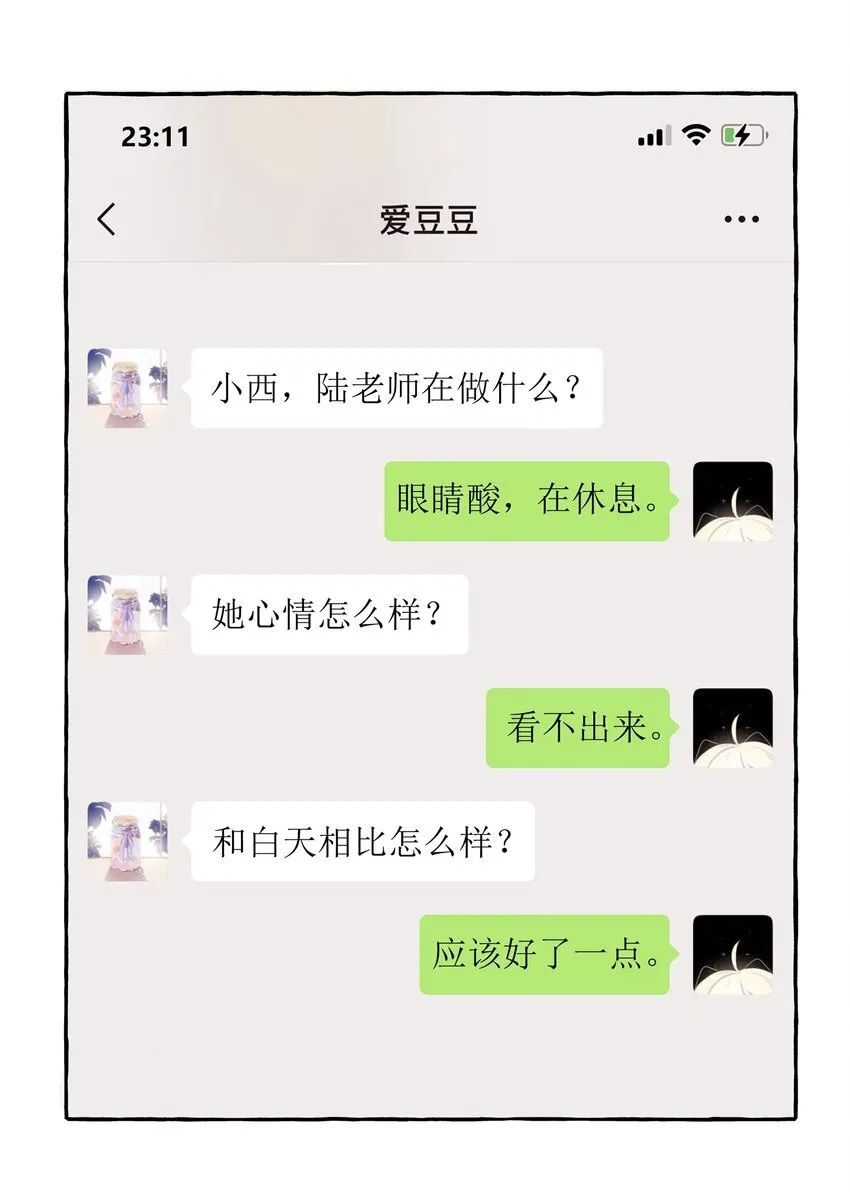 028 爱豆豆是谁？ 第21页