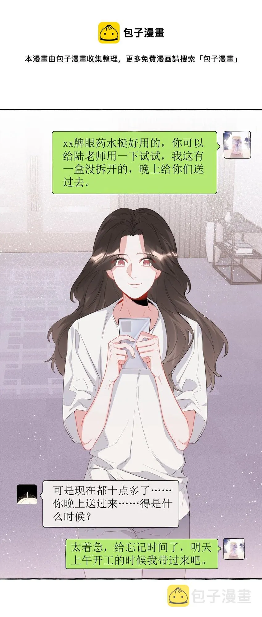 028 爱豆豆是谁？ 第22页