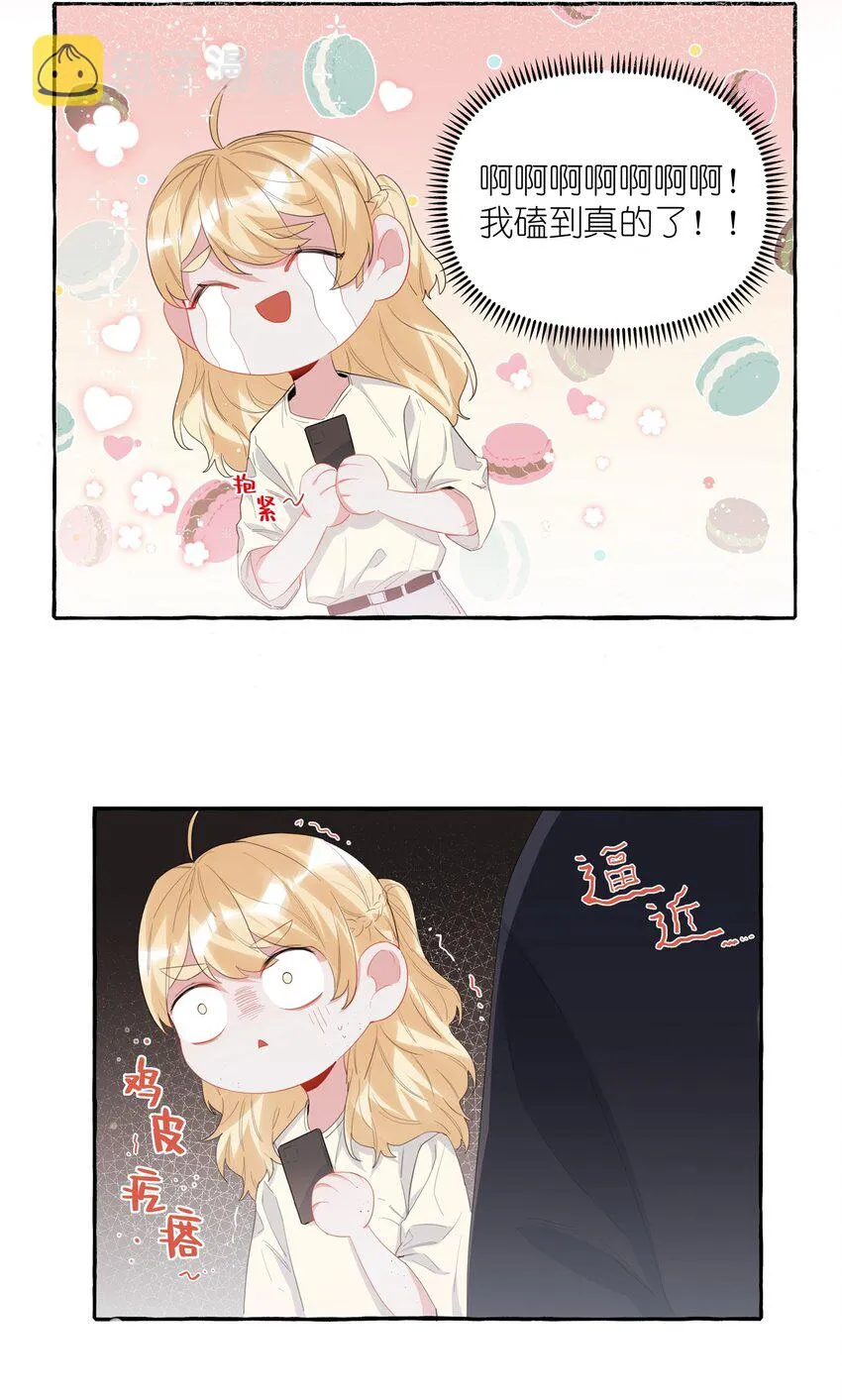 028 爱豆豆是谁？ 第25页
