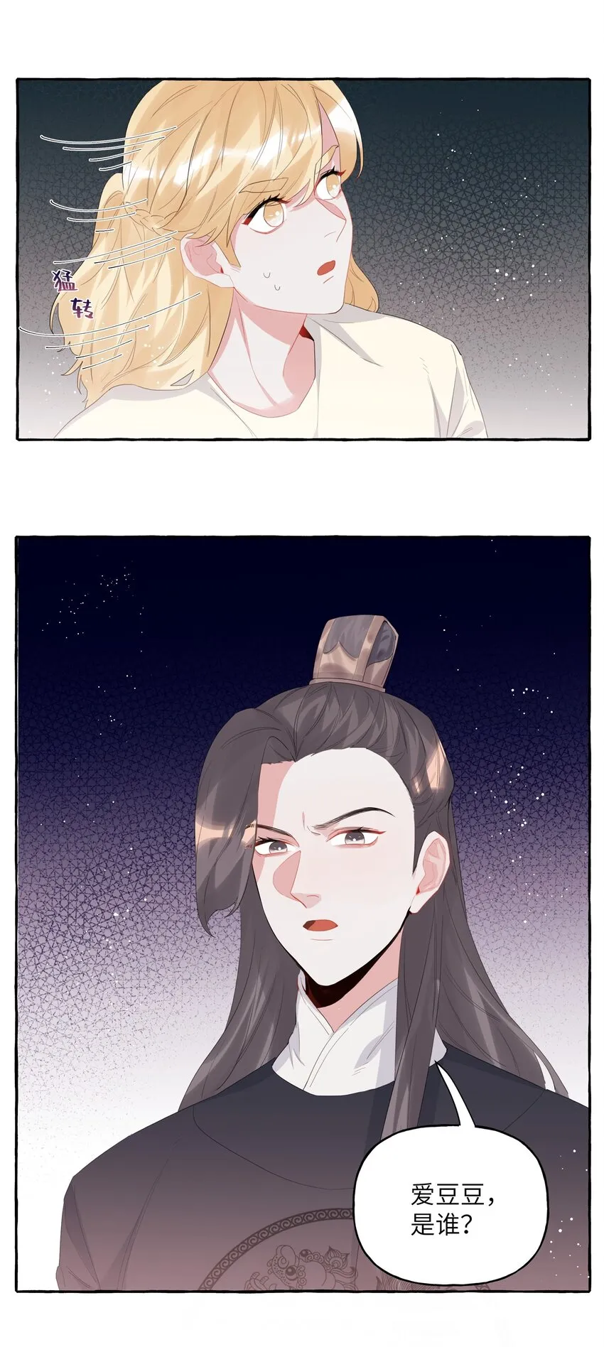 028 爱豆豆是谁？ 第26页