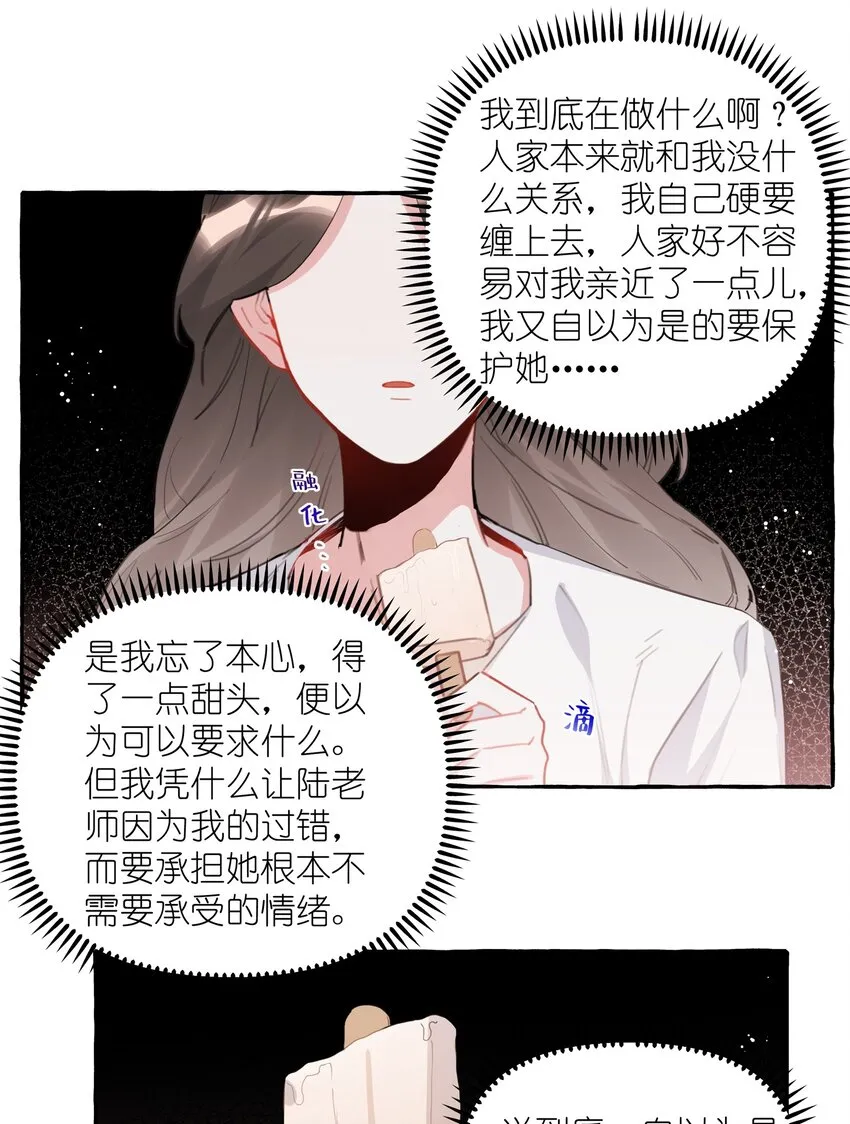 027 我是你的人 第12页