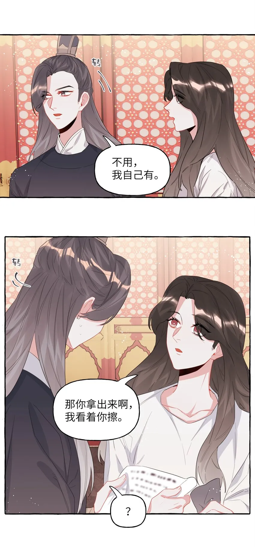 027 我是你的人 第23页