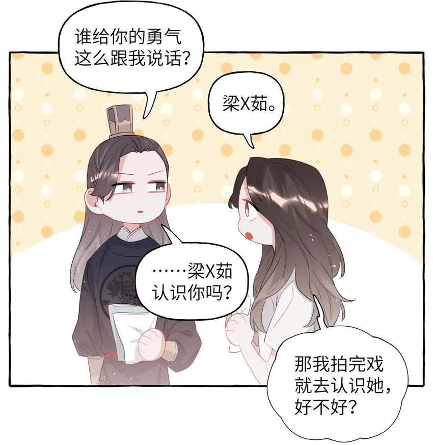 027 我是你的人 第24页