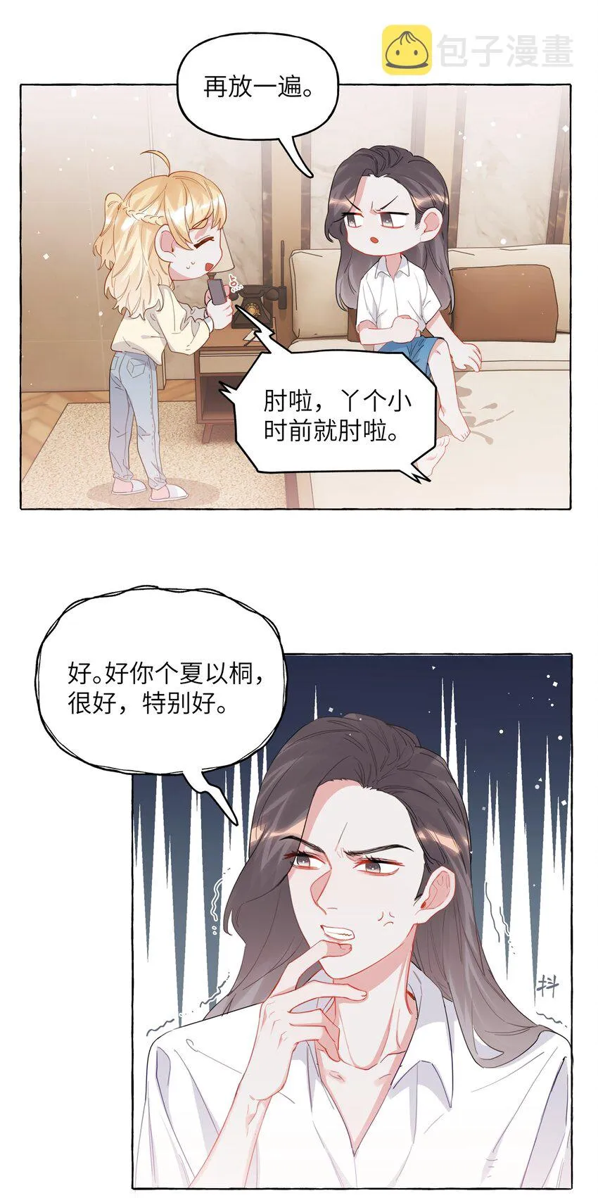 025 你没忘记什么事吗？ 第11页