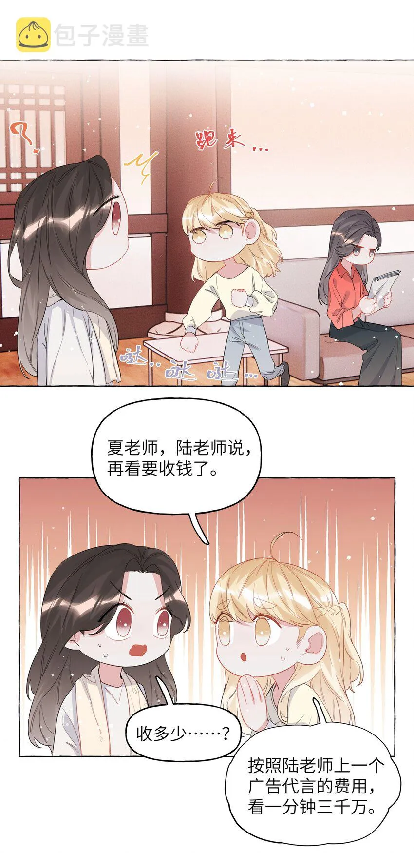 024 你……是不是喜欢……陆影后？ 第9页