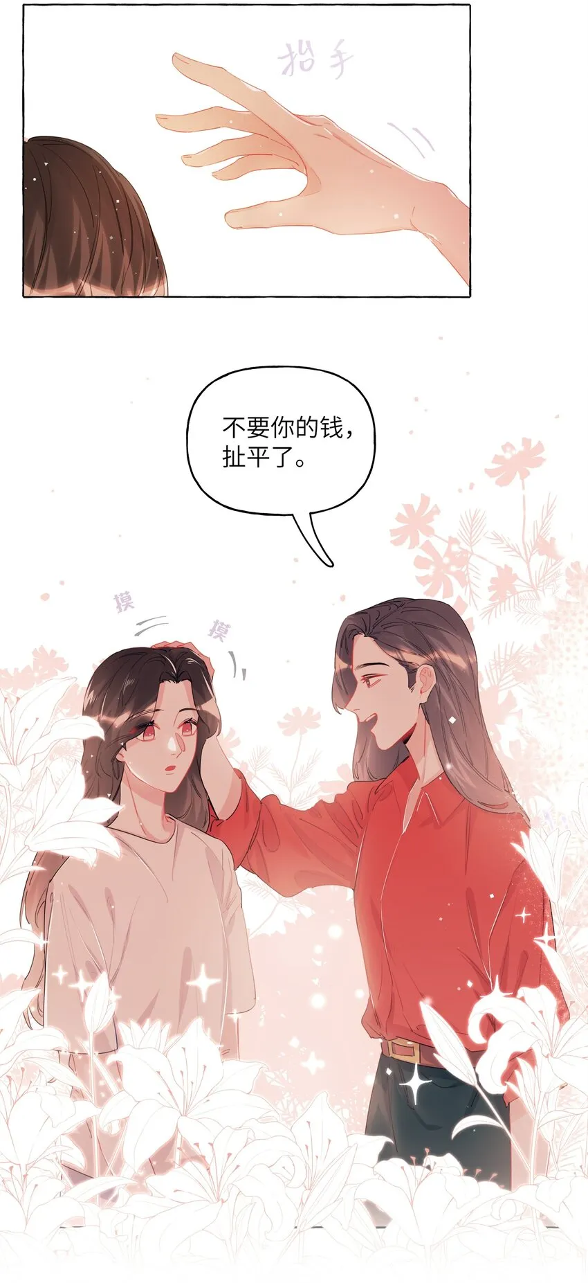 024 你……是不是喜欢……陆影后？ 第13页