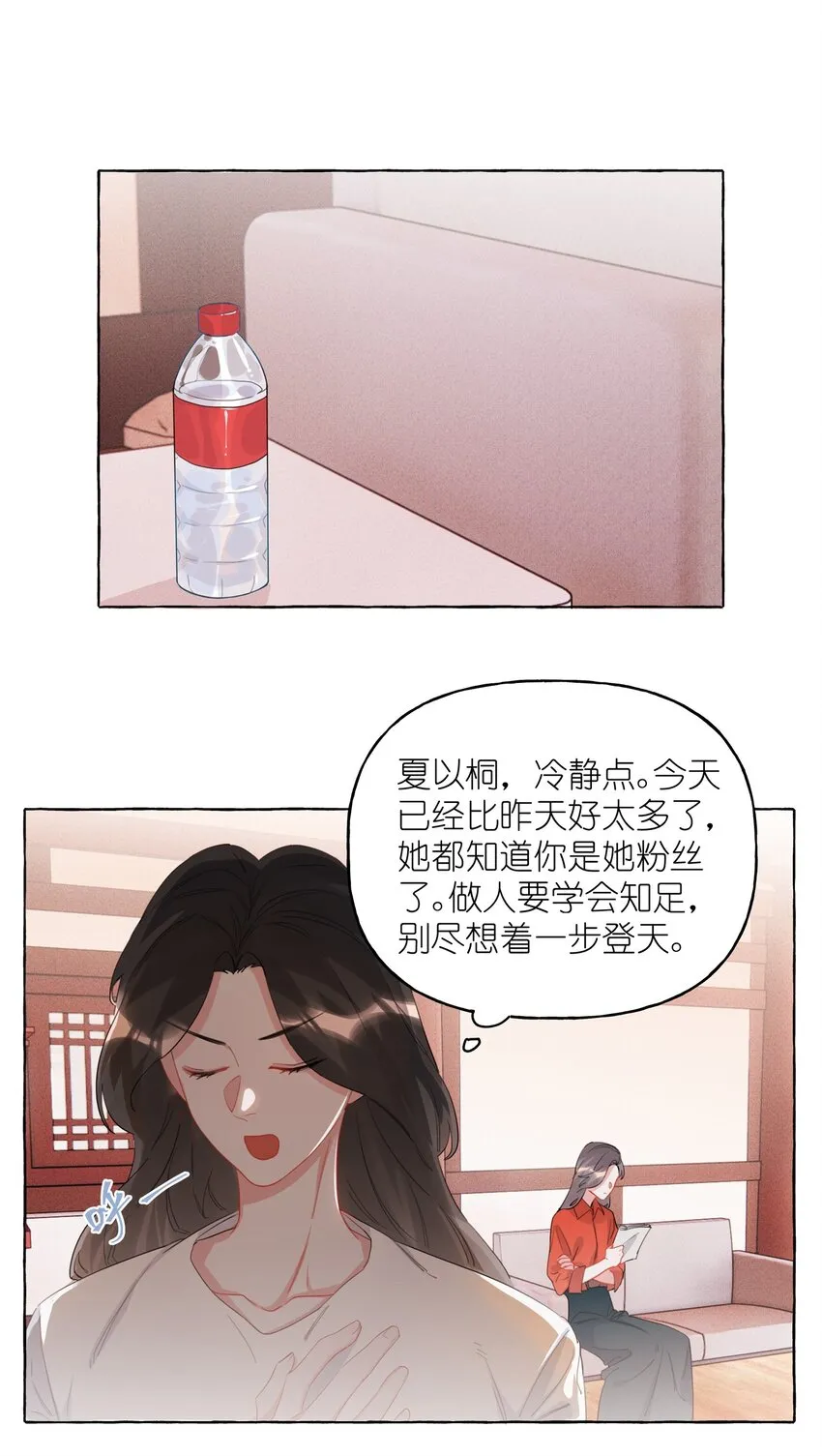 024 你……是不是喜欢……陆影后？ 第16页