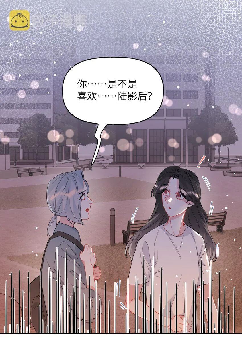024 你……是不是喜欢……陆影后？ 第30页