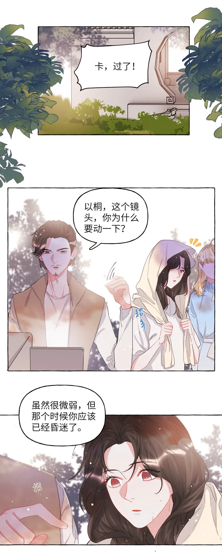 023 你是我喜欢的人 第5页