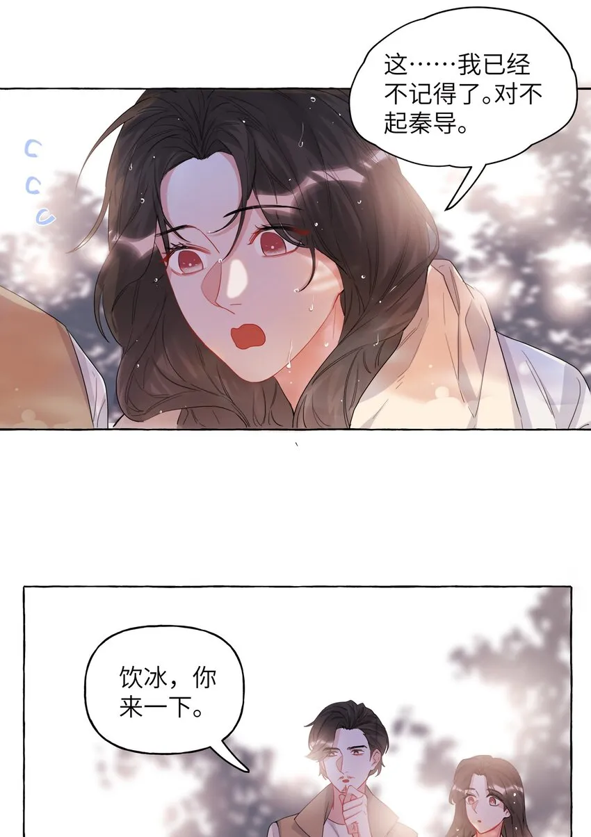 023 你是我喜欢的人 第6页