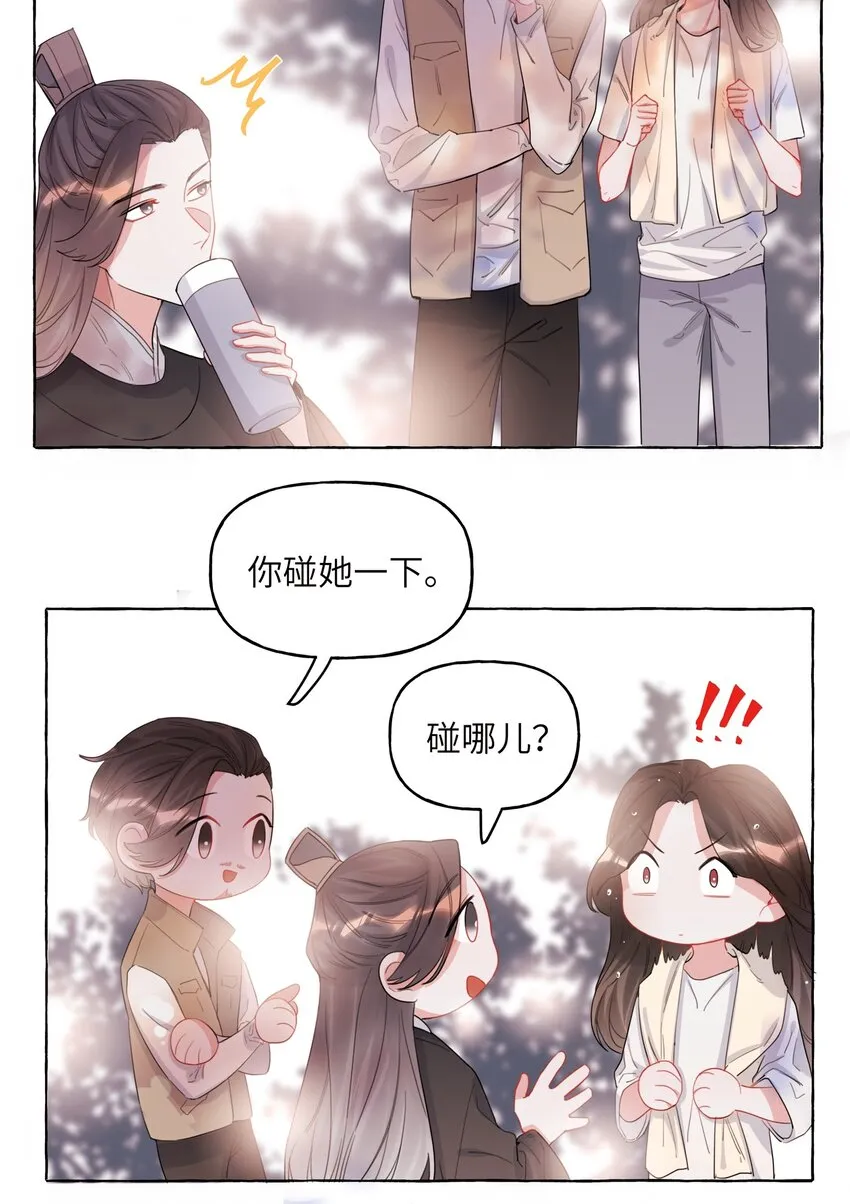 023 你是我喜欢的人 第7页