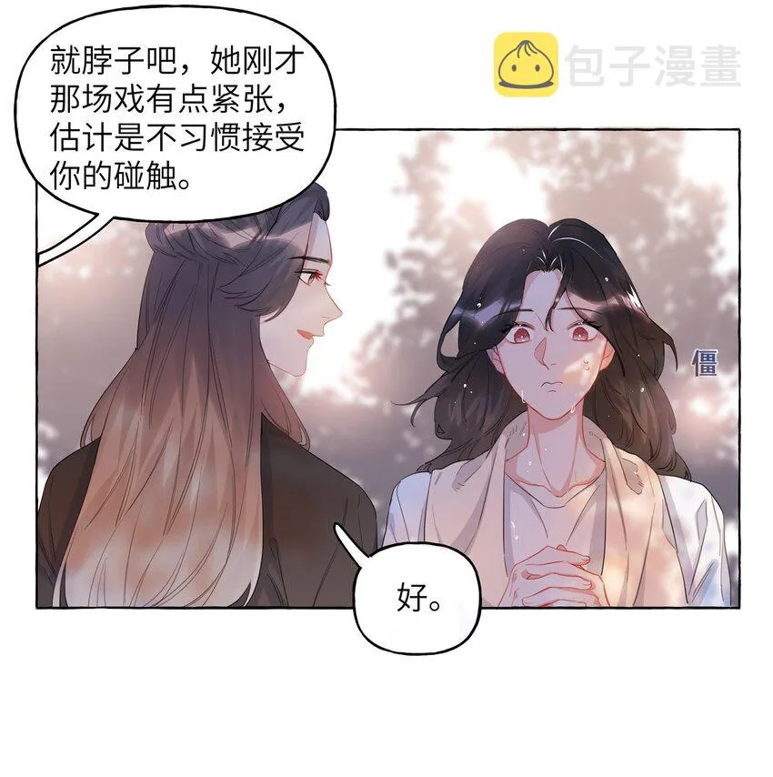 023 你是我喜欢的人 第8页