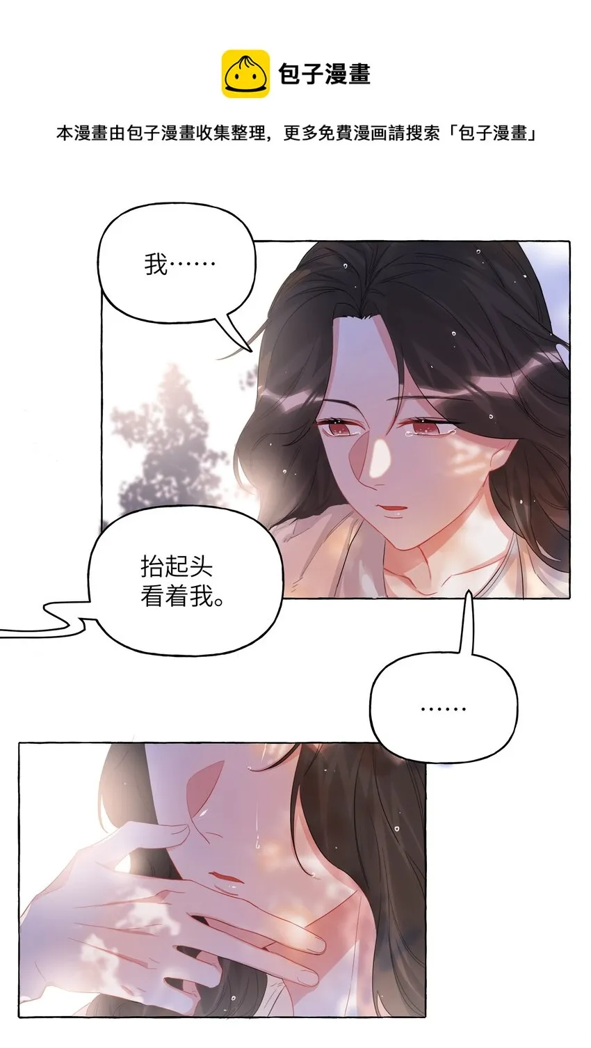023 你是我喜欢的人 第13页