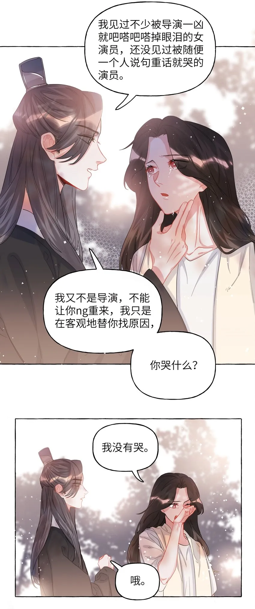 023 你是我喜欢的人 第14页