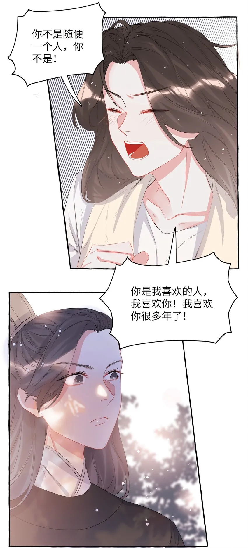 023 你是我喜欢的人 第16页
