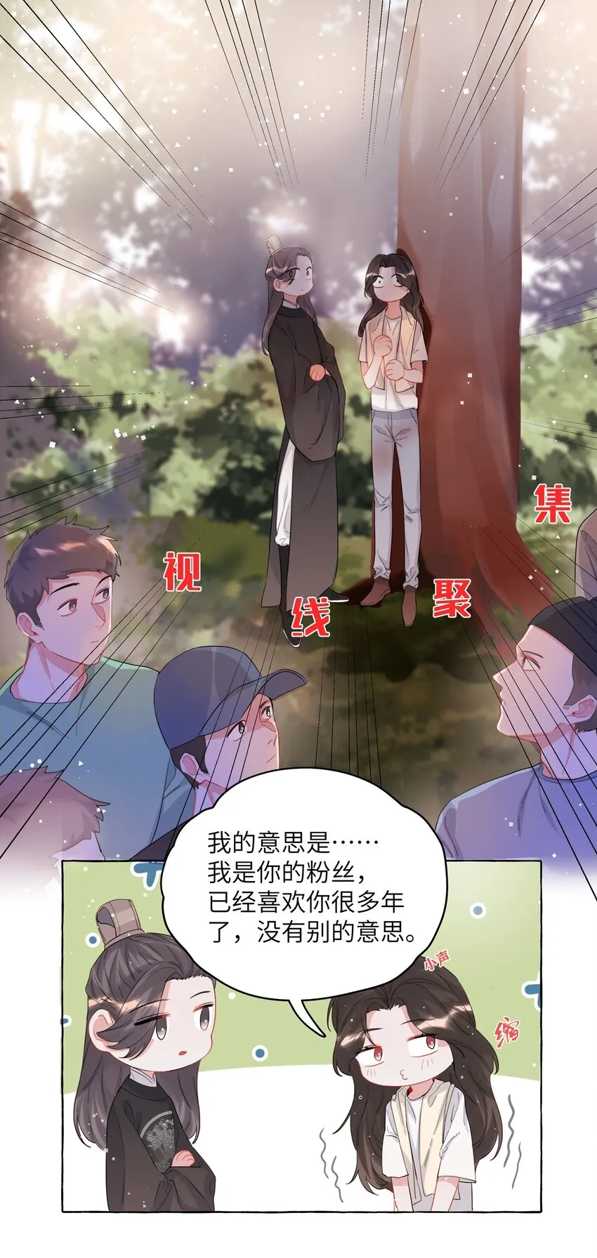 023 你是我喜欢的人 第17页