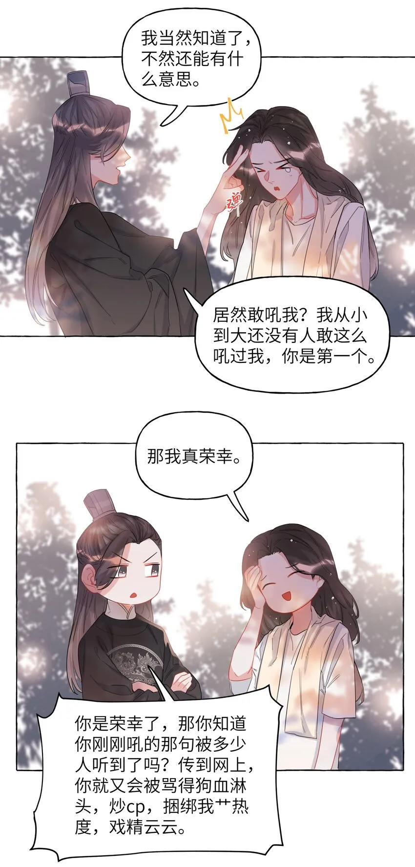 023 你是我喜欢的人 第18页