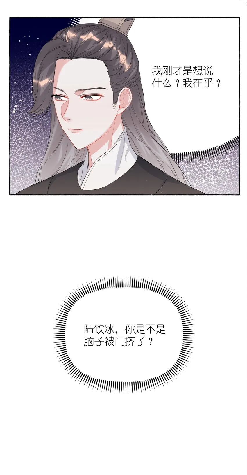 023 你是我喜欢的人 第21页