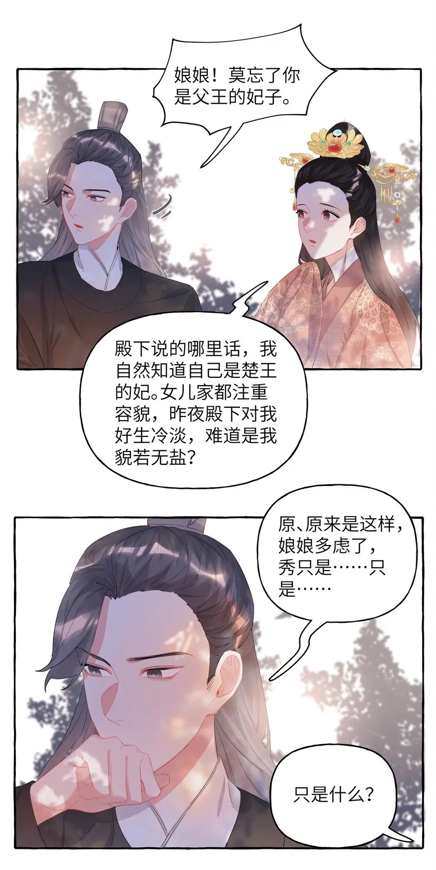 022 喜欢……是藏不住的啊 第7页