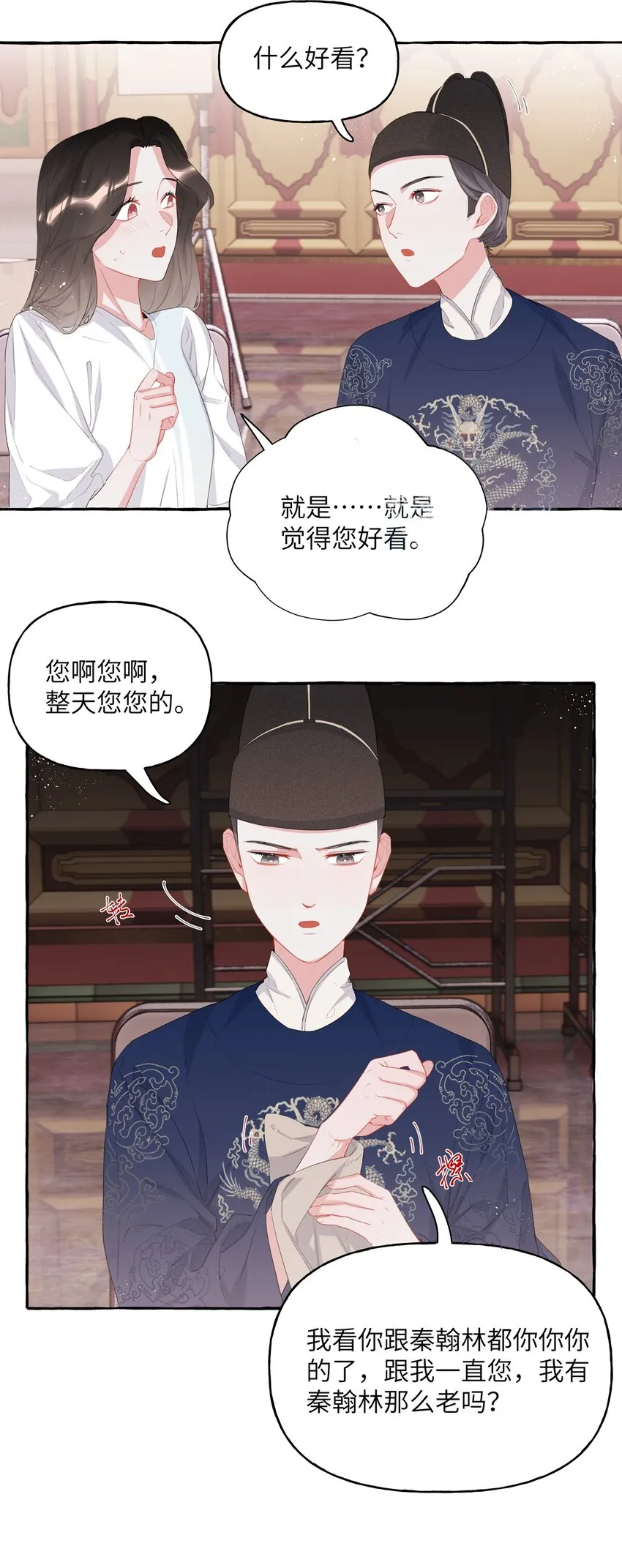 019 你想我怎么欺负你？ 第12页