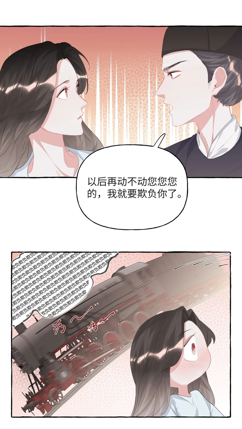 019 你想我怎么欺负你？ 第13页