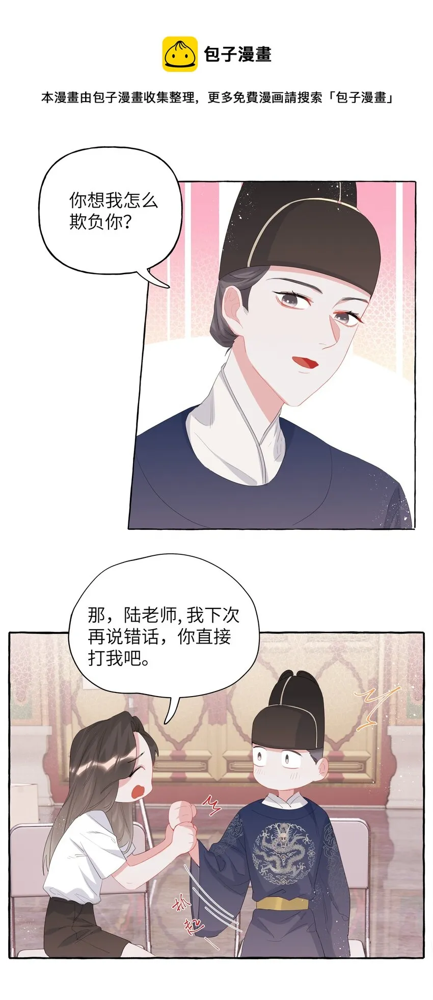 019 你想我怎么欺负你？ 第15页