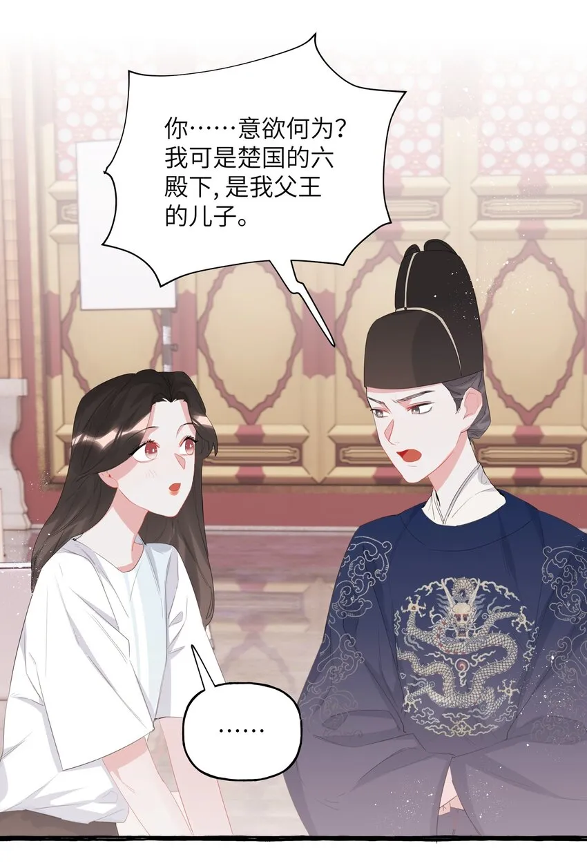 019 你想我怎么欺负你？ 第17页