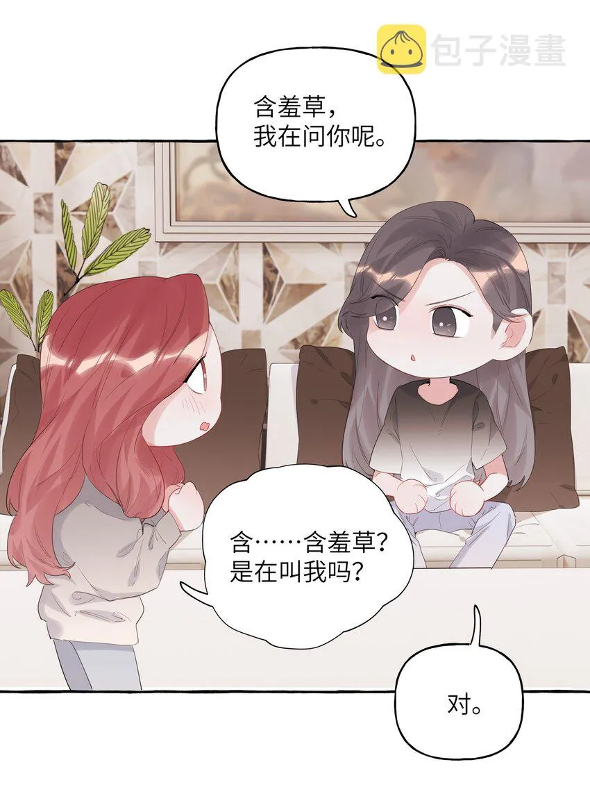 016 还是那颗含羞草 第4页