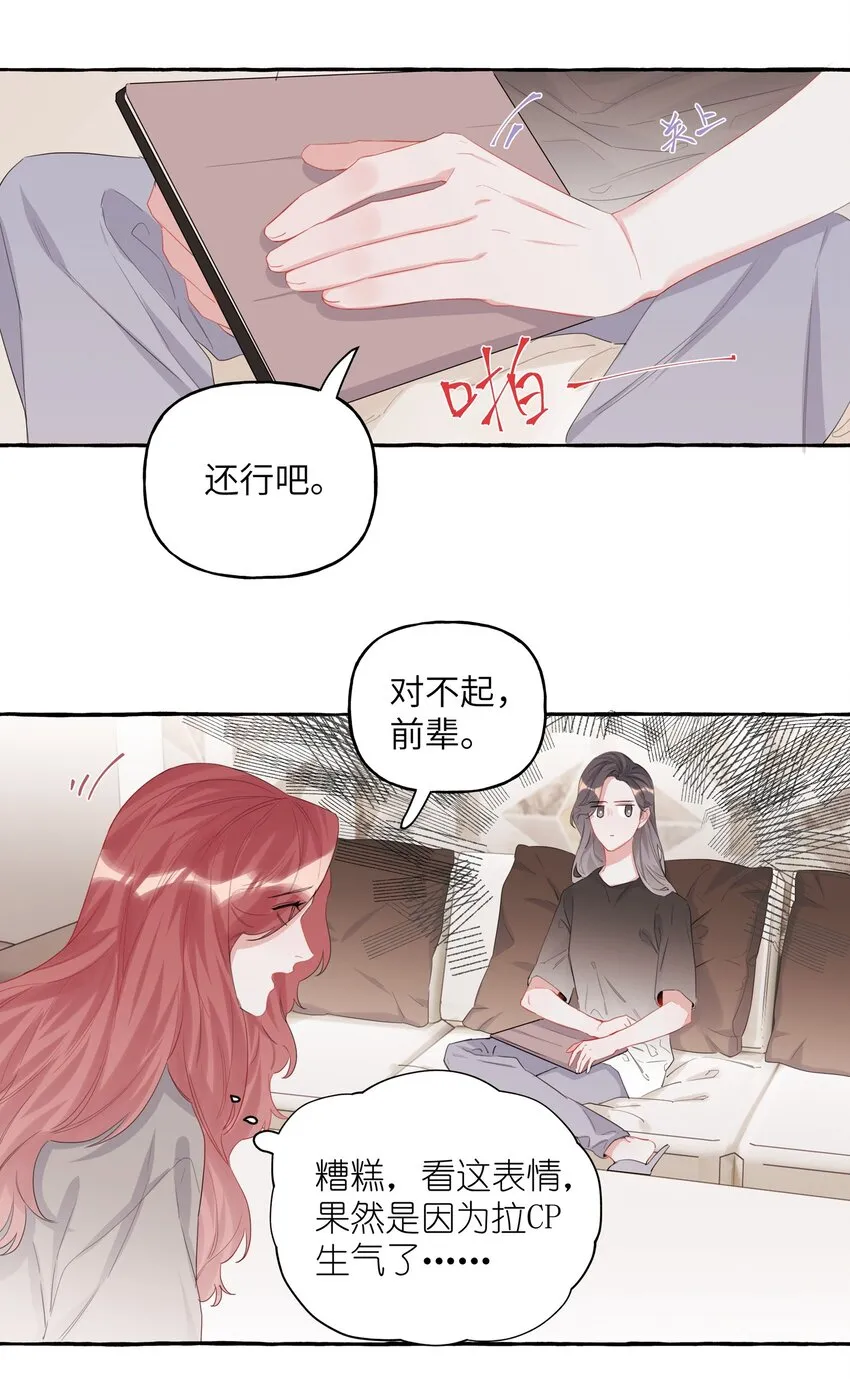 016 还是那颗含羞草 第9页