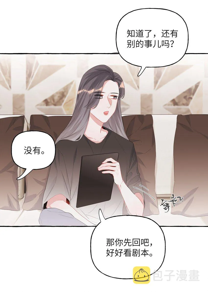 016 还是那颗含羞草 第10页