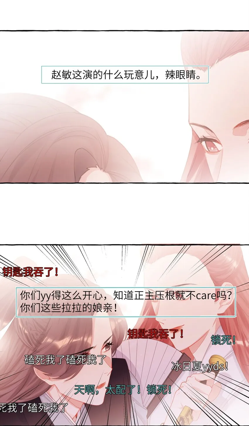 016 还是那颗含羞草 第13页