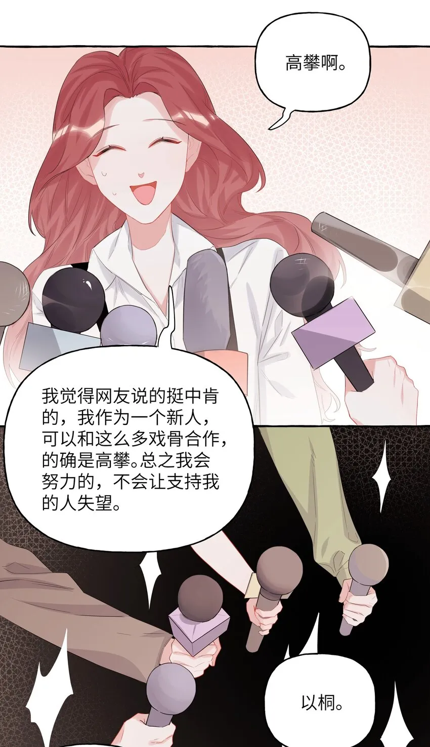 016 还是那颗含羞草 第26页